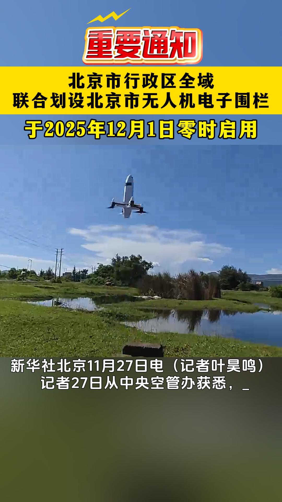 无人机电子围栏